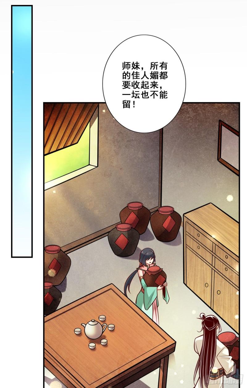 师兄啊师兄实在是太稳健了大结局漫画,第105话-平局25图