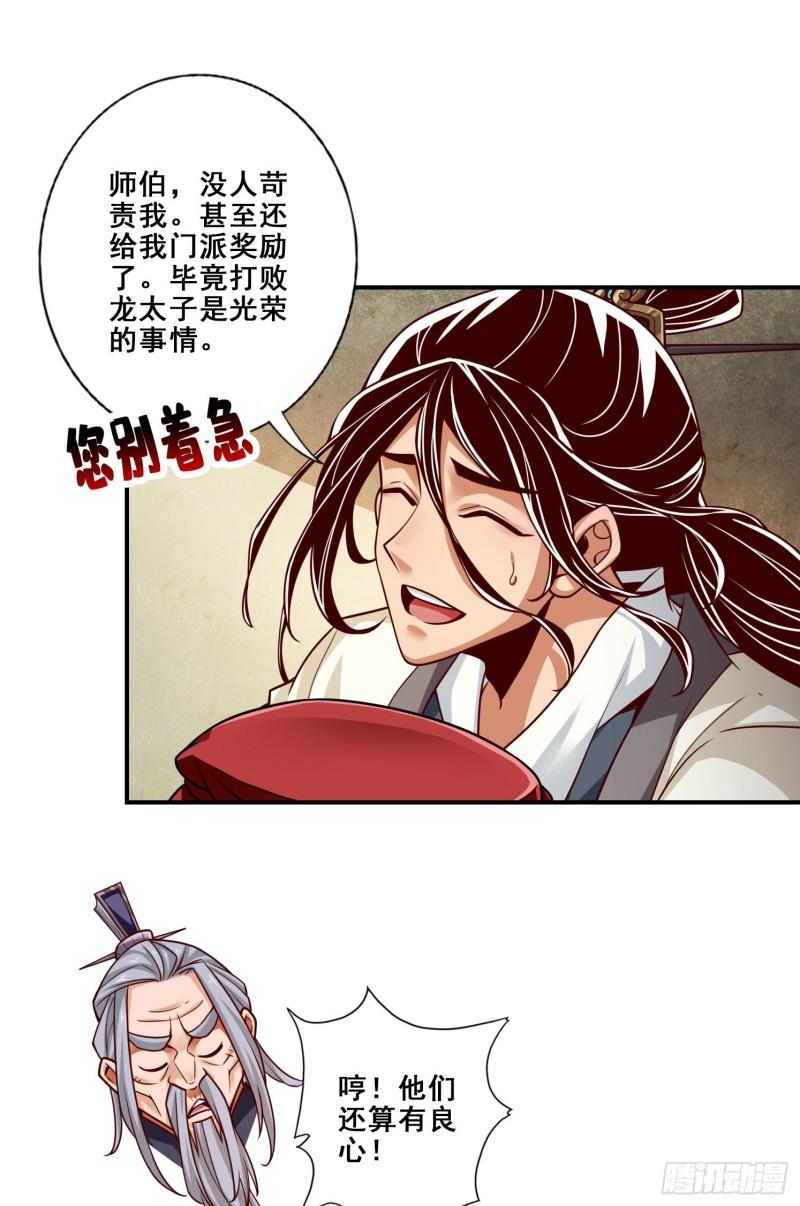 师兄啊师兄实在是太稳健了大结局漫画,第105话-平局33图