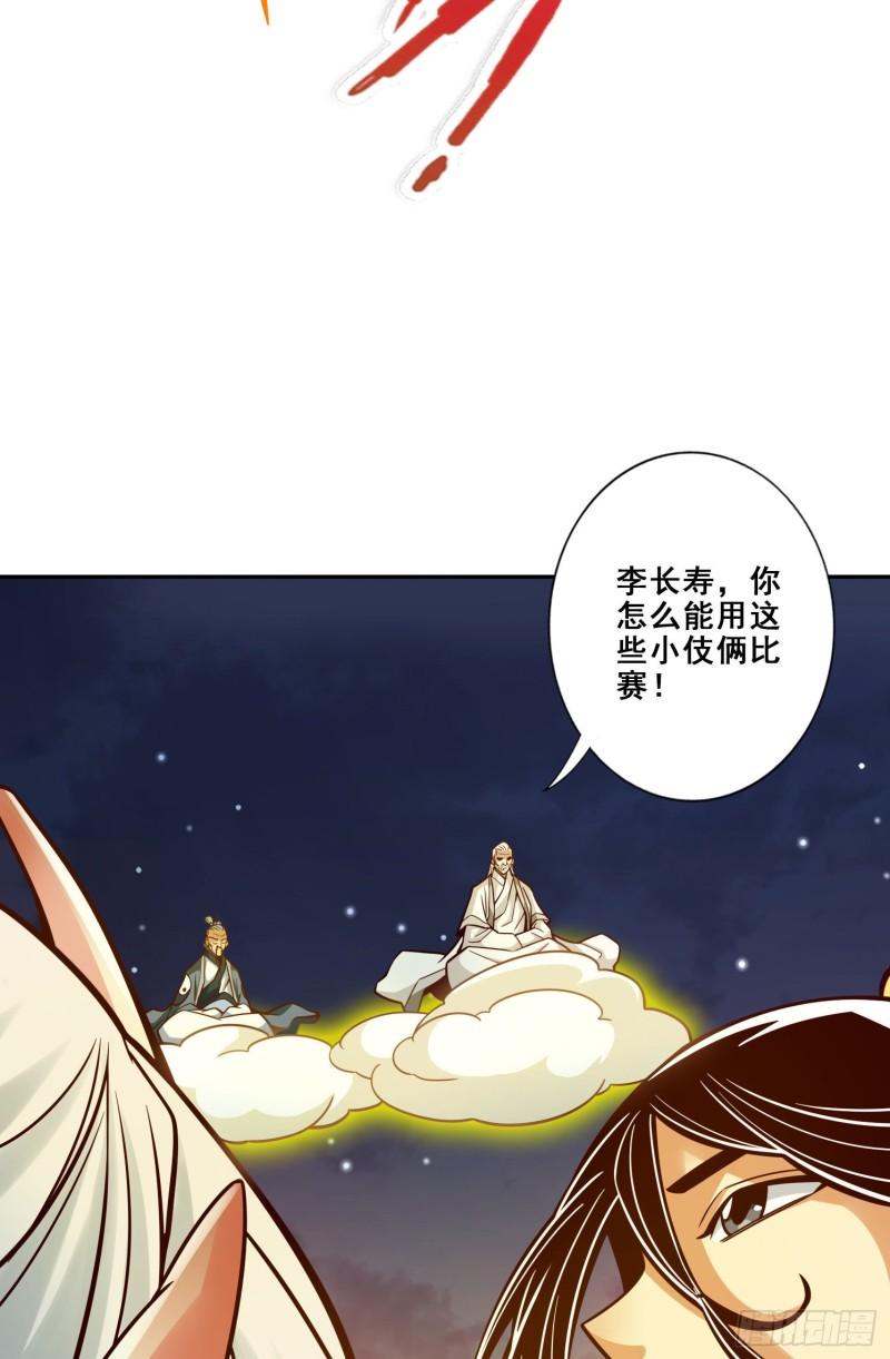 师兄啊师兄实在是太稳健了大结局漫画,第105话-平局19图