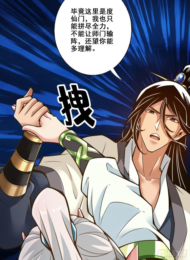 师兄啊师兄实在是太稳健了大结局漫画,第105话-平局13图