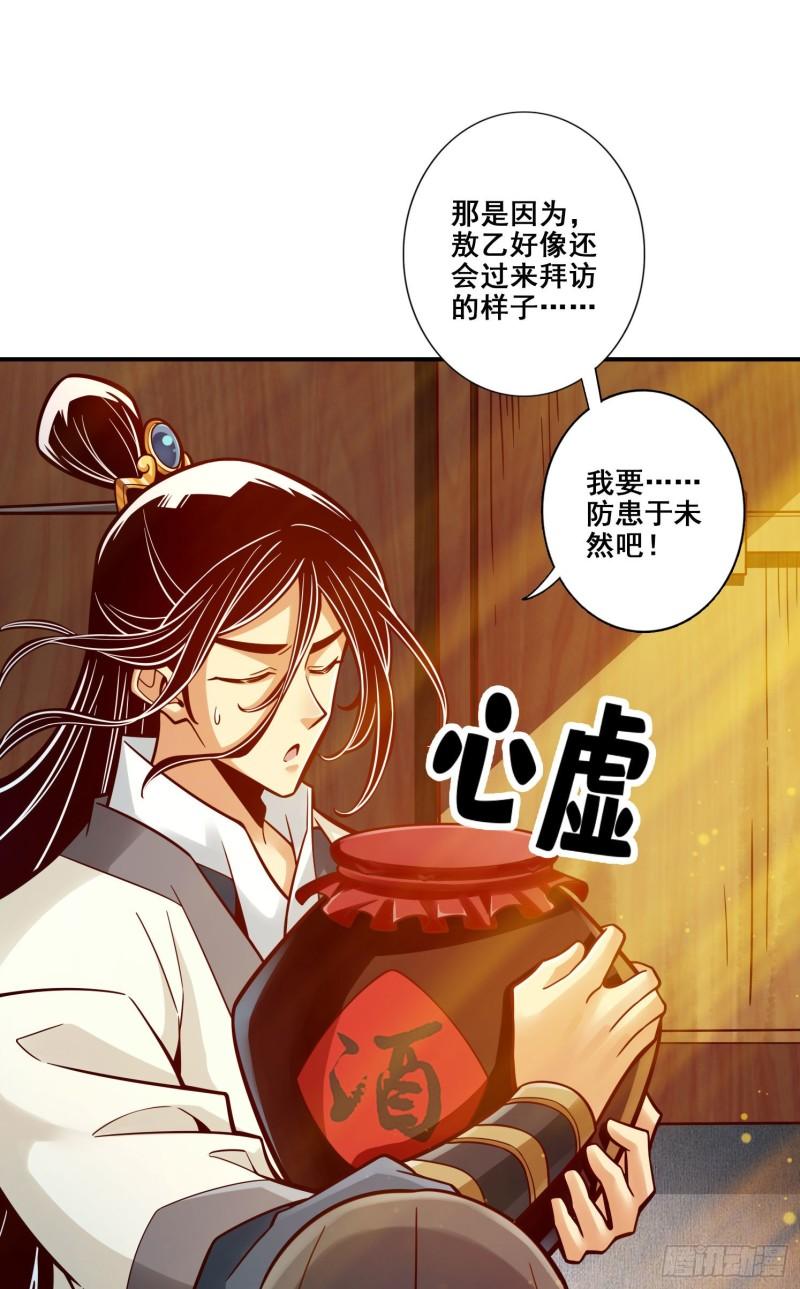 师兄啊师兄实在是太稳健了大结局漫画,第105话-平局27图