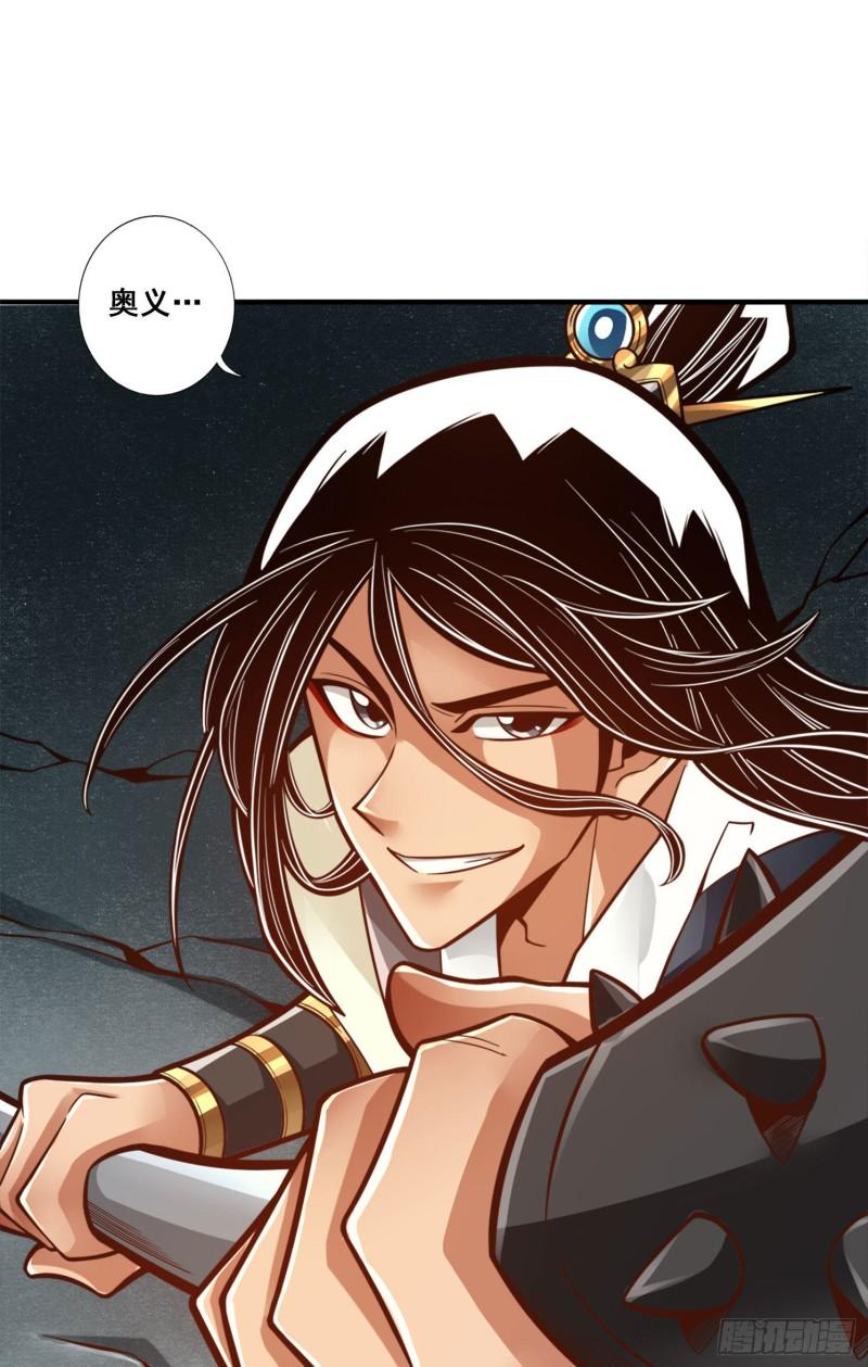 师兄啊师兄实在是太稳健了大结局漫画,第105话-平局3图