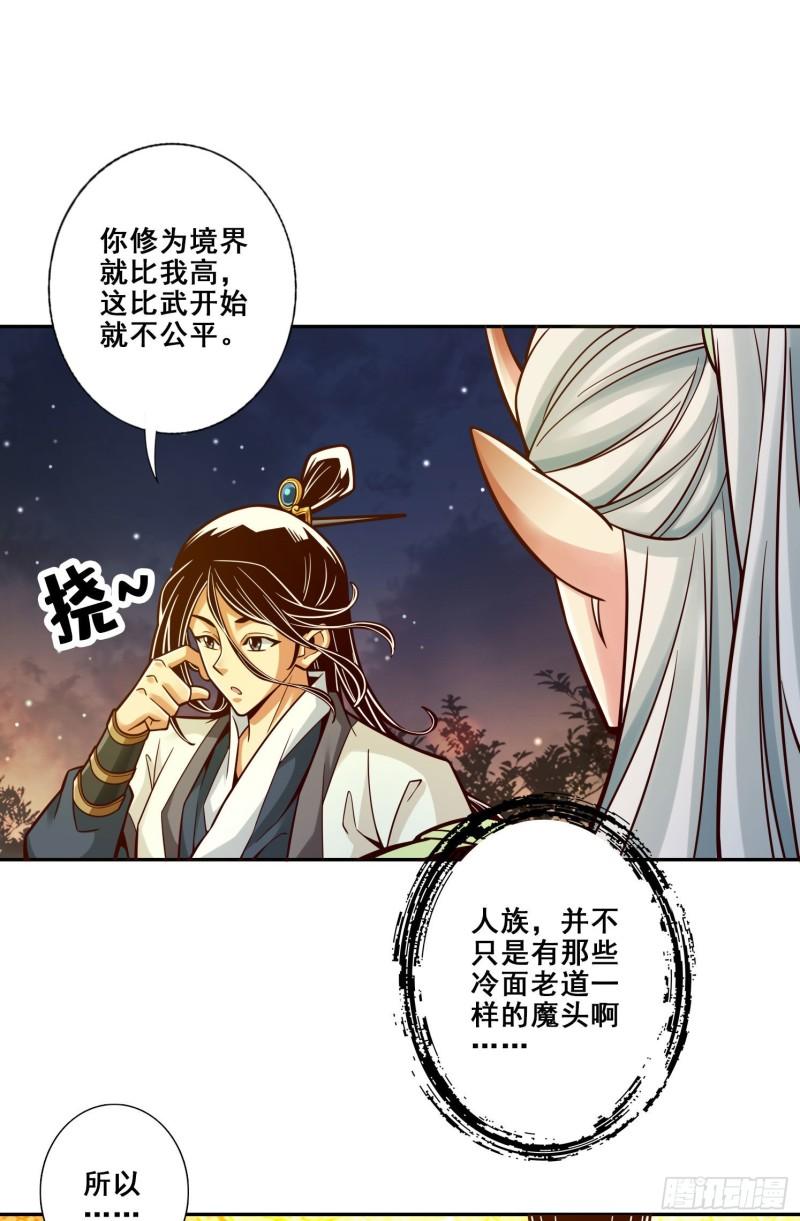 师兄啊师兄实在是太稳健了大结局漫画,第105话-平局15图