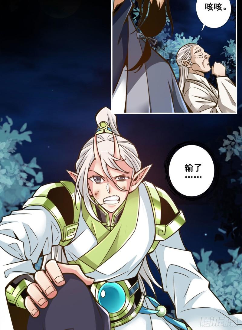 师兄啊师兄实在是太稳健了大结局漫画,第105话-平局10图