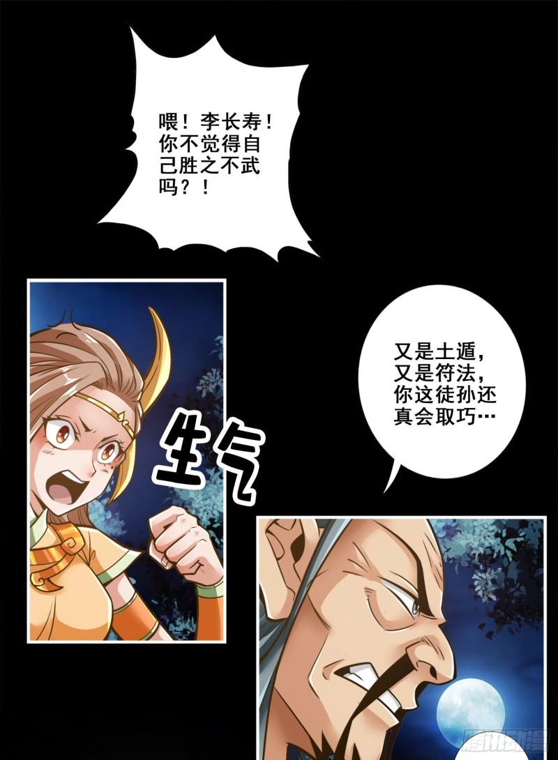 师兄啊师兄实在是太稳健了大结局漫画,第105话-平局9图