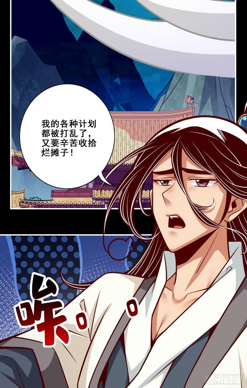 师兄啊师兄实在是太稳健了大结局漫画,第105话-平局23图