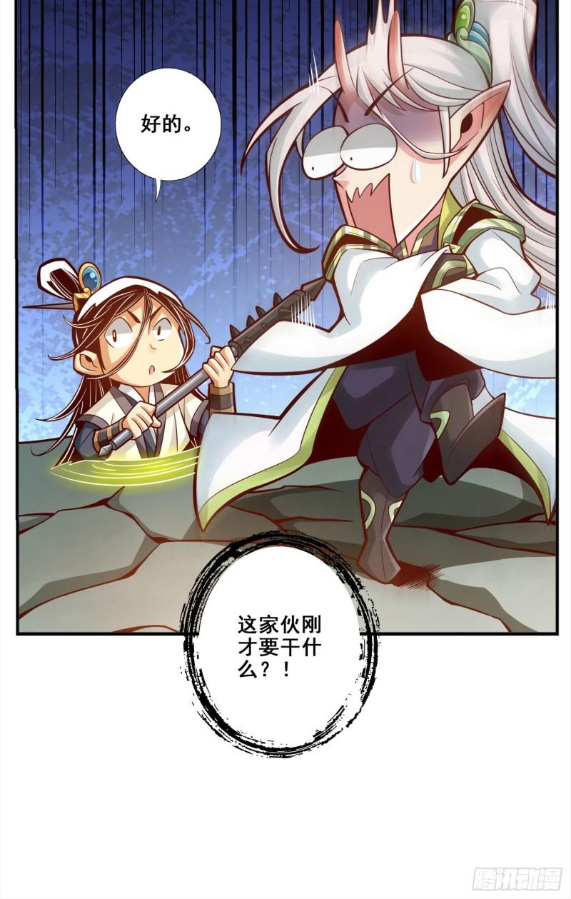 师兄啊师兄实在是太稳健了大结局漫画,第105话-平局8图