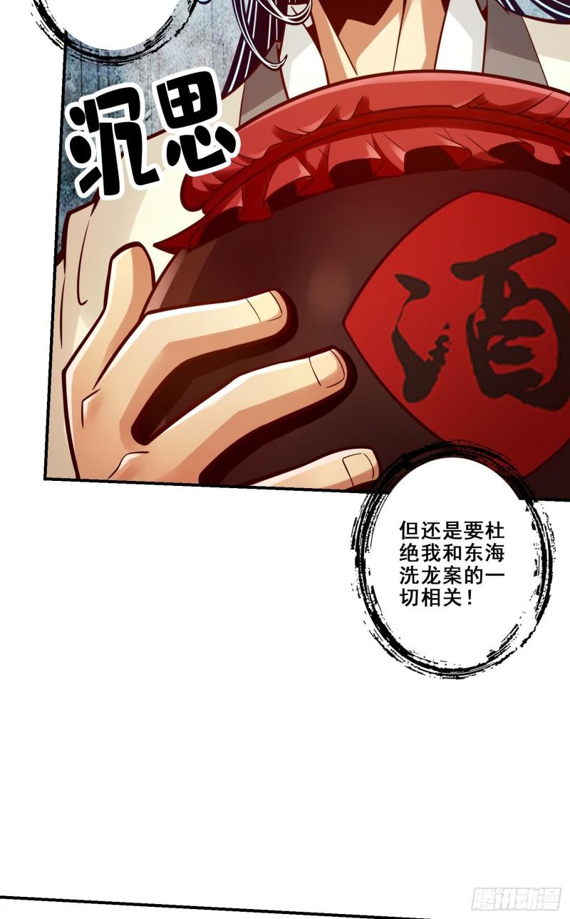 师兄啊师兄实在是太稳健了大结局漫画,第105话-平局29图