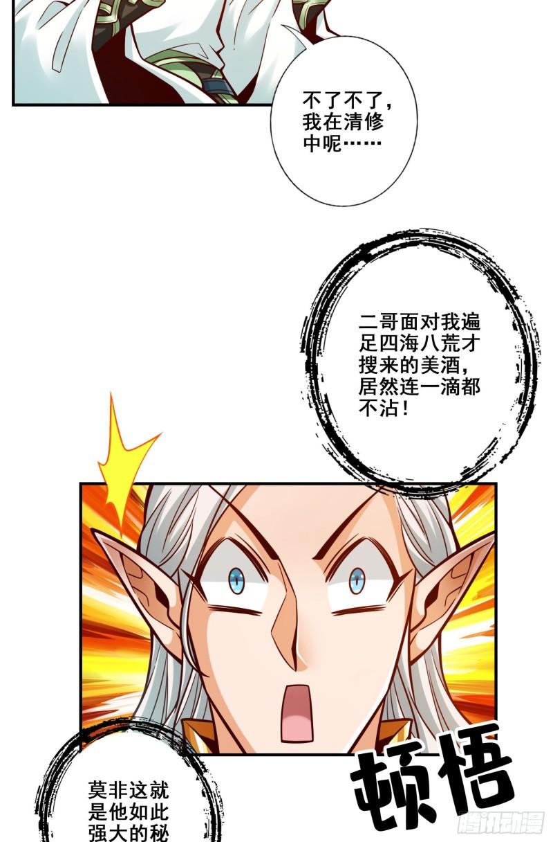 师兄啊师兄实在是太稳健了境界漫画,第134话 搞垮海神教26图