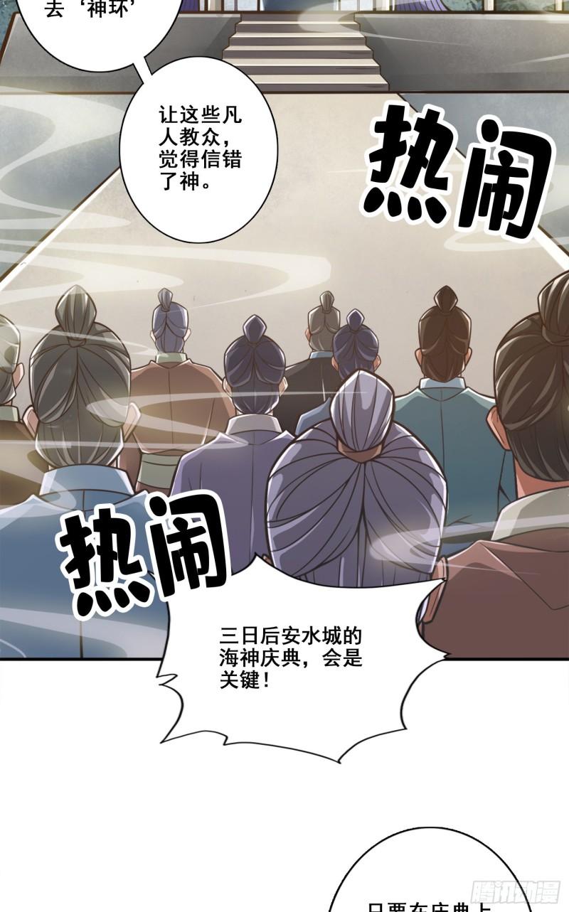 师兄啊师兄实在是太稳健了境界漫画,第134话 搞垮海神教20图