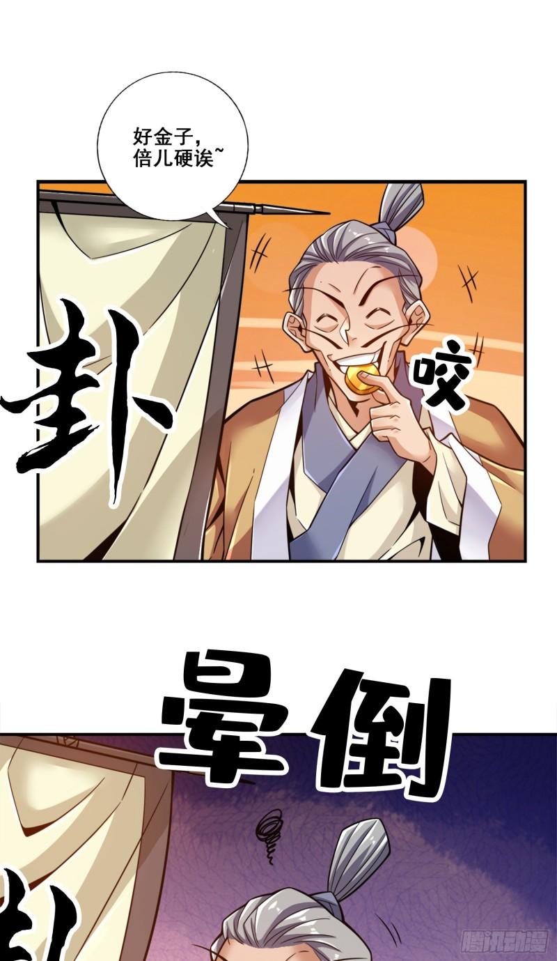 师兄啊师兄实在是太稳健了境界漫画,第134话 搞垮海神教8图