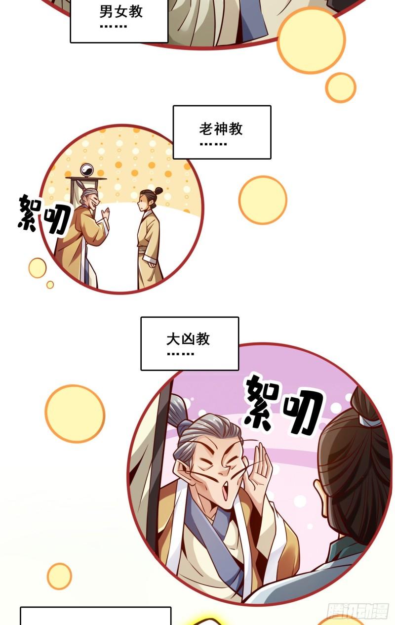 师兄啊师兄实在是太稳健了境界漫画,第134话 搞垮海神教14图