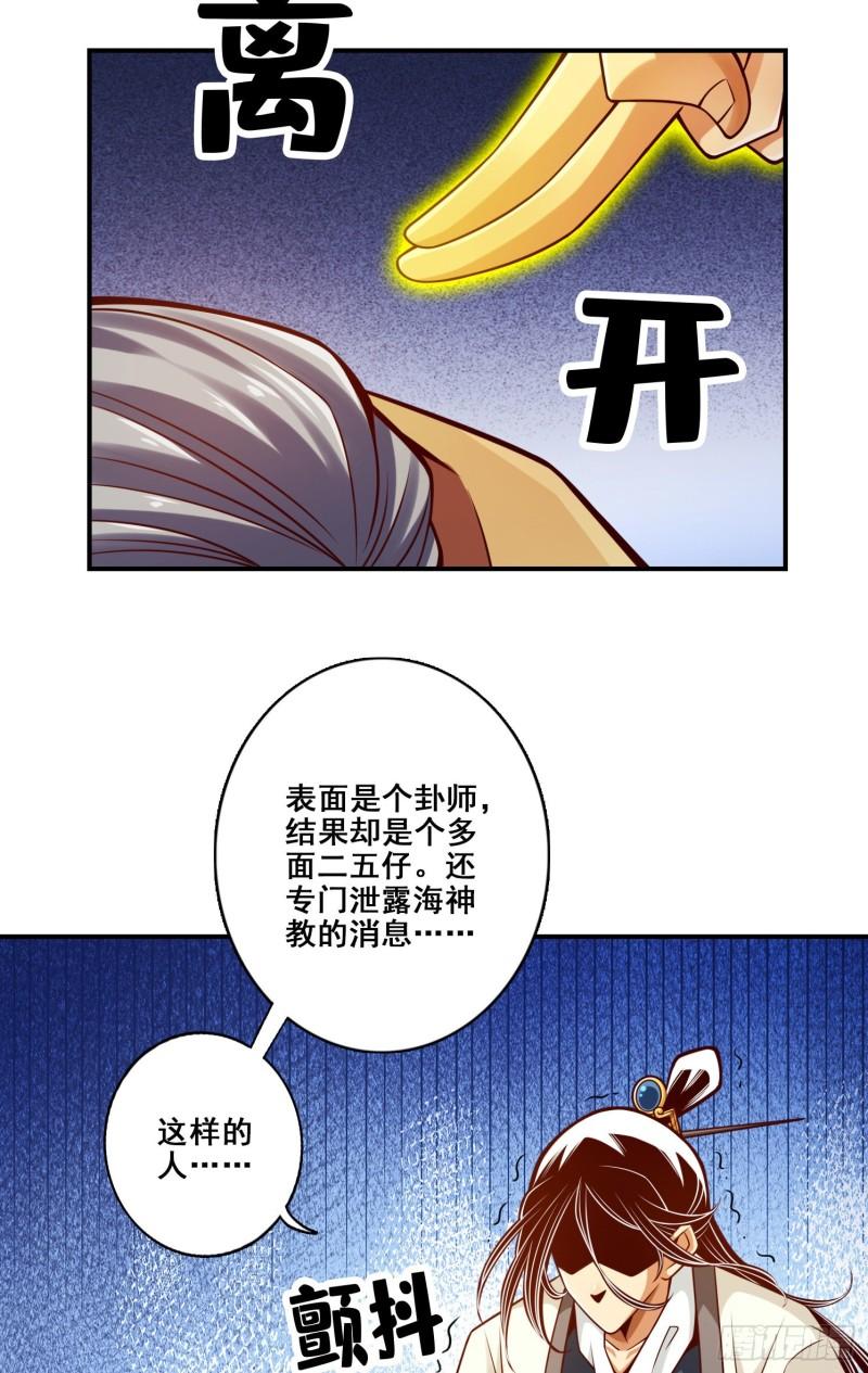 师兄啊师兄实在是太稳健了境界漫画,第134话 搞垮海神教16图