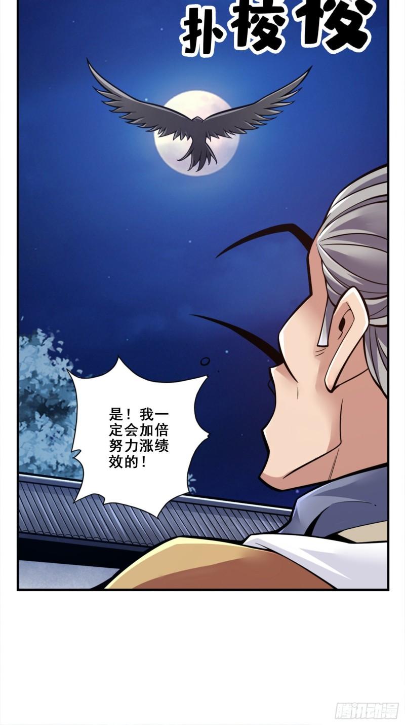 师兄啊师兄实在是太稳健了境界漫画,第134话 搞垮海神教7图