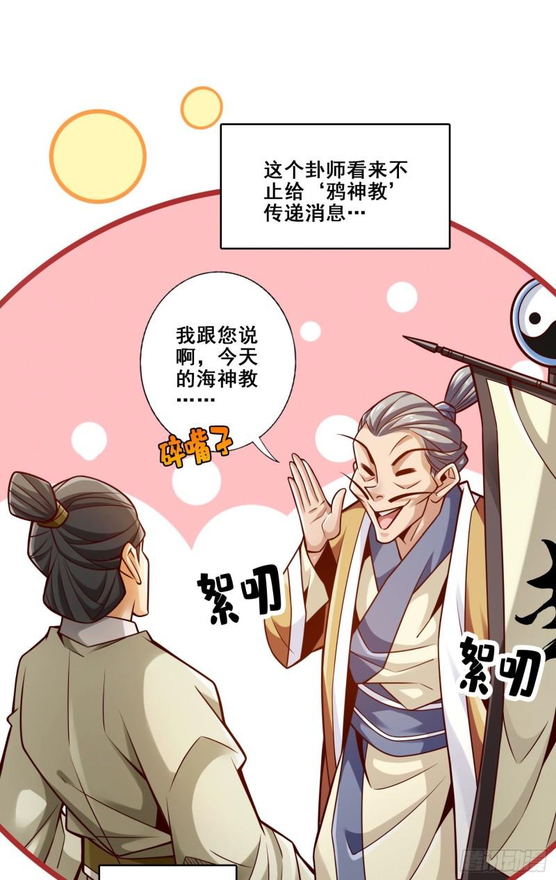 师兄啊师兄实在是太稳健了境界漫画,第134话 搞垮海神教13图