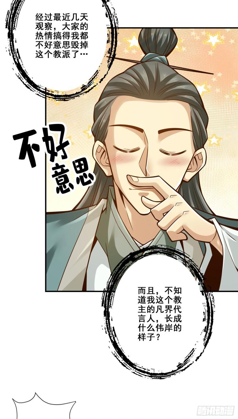 师兄啊师兄实在是太稳健了境界漫画,第134话 搞垮海神教37图