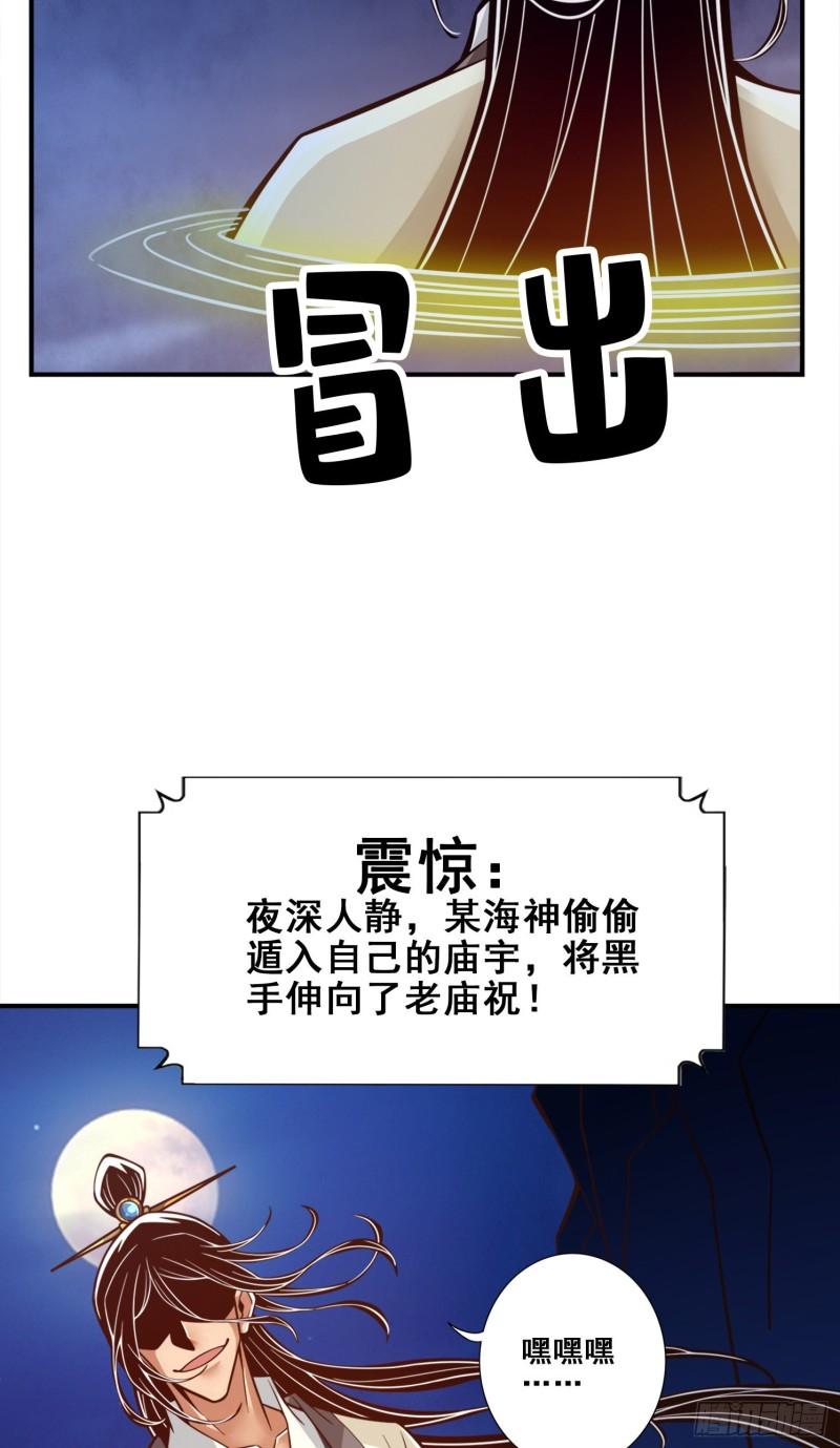 师兄啊师兄实在是太稳健了境界漫画,第134话 搞垮海神教10图