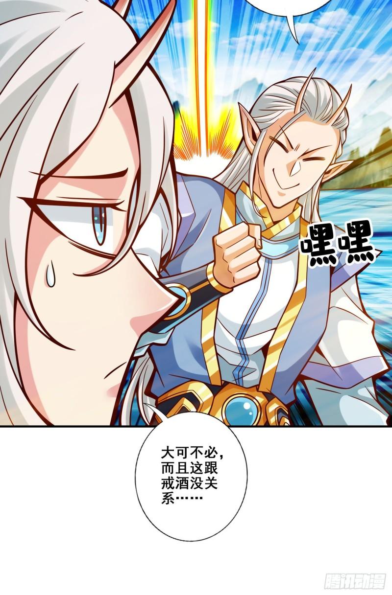 师兄啊师兄实在是太稳健了境界漫画,第134话 搞垮海神教29图