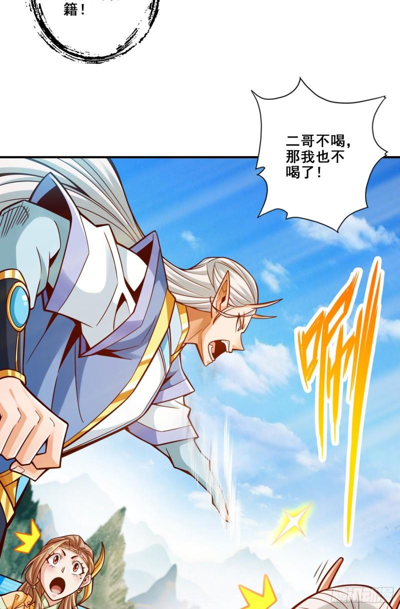 师兄啊师兄实在是太稳健了境界漫画,第134话 搞垮海神教27图