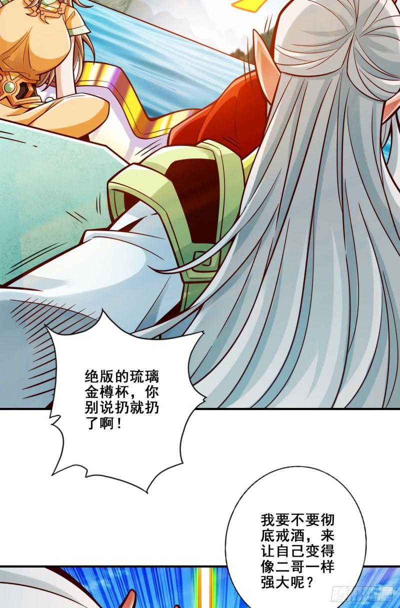 师兄啊师兄实在是太稳健了境界漫画,第134话 搞垮海神教28图