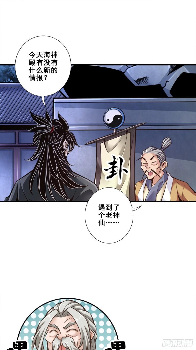 师兄啊师兄实在是太稳健了境界漫画,第134话 搞垮海神教3图