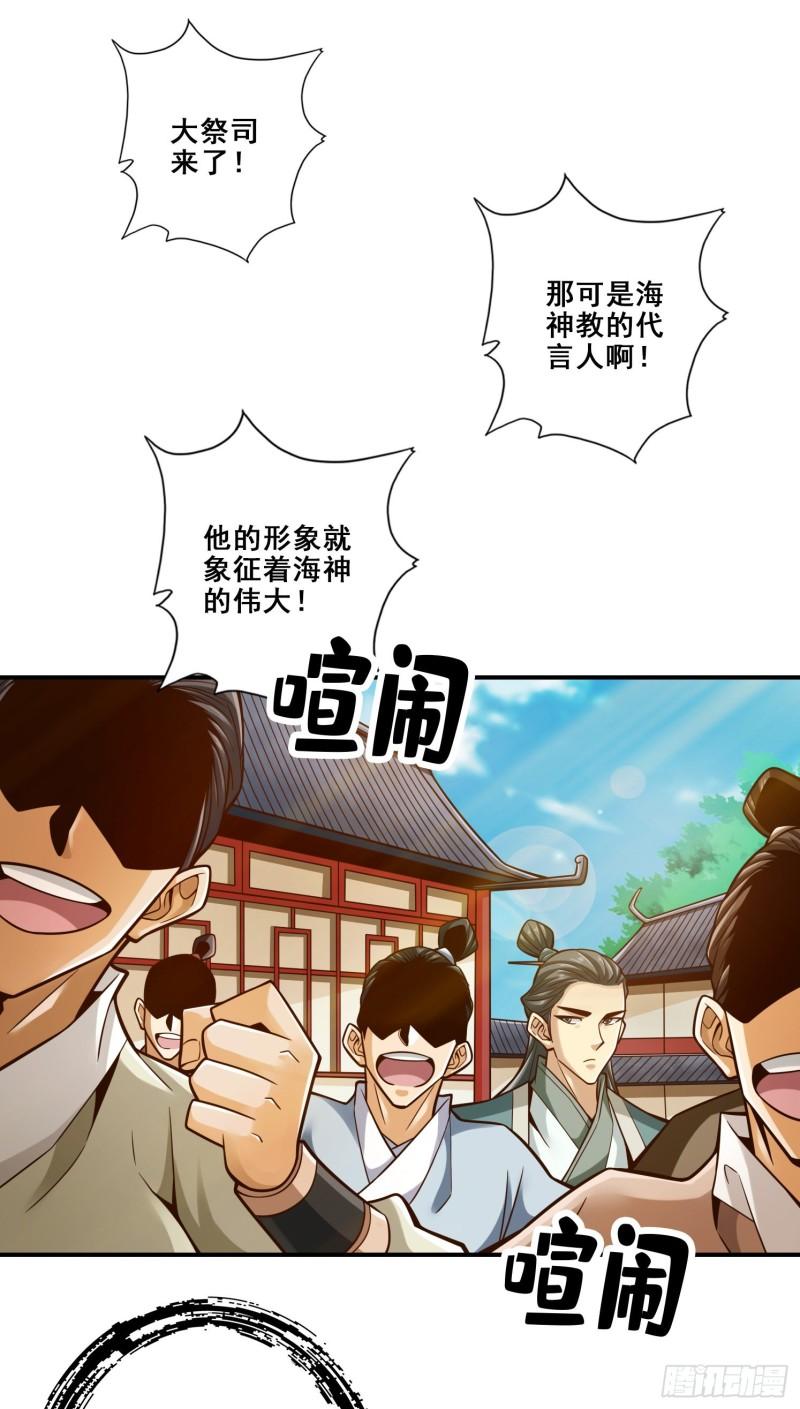 师兄啊师兄实在是太稳健了境界漫画,第134话 搞垮海神教36图