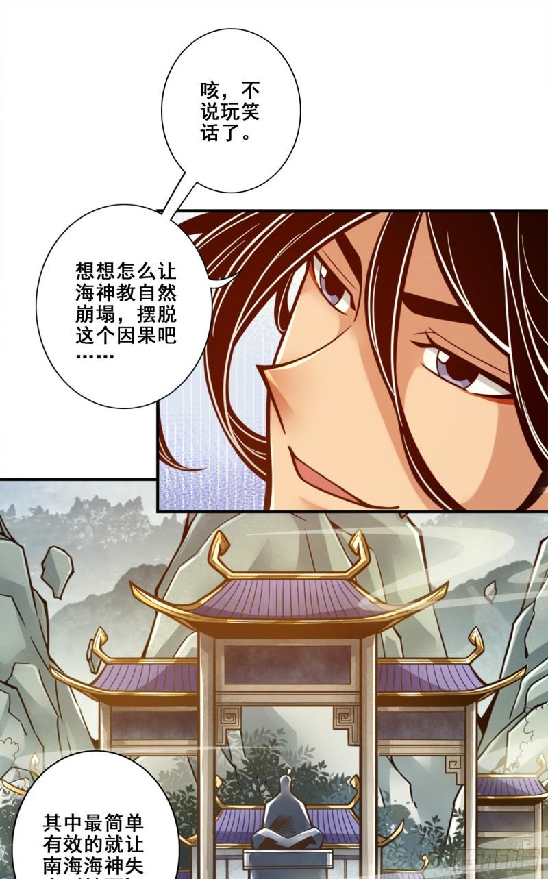 师兄啊师兄实在是太稳健了境界漫画,第134话 搞垮海神教19图