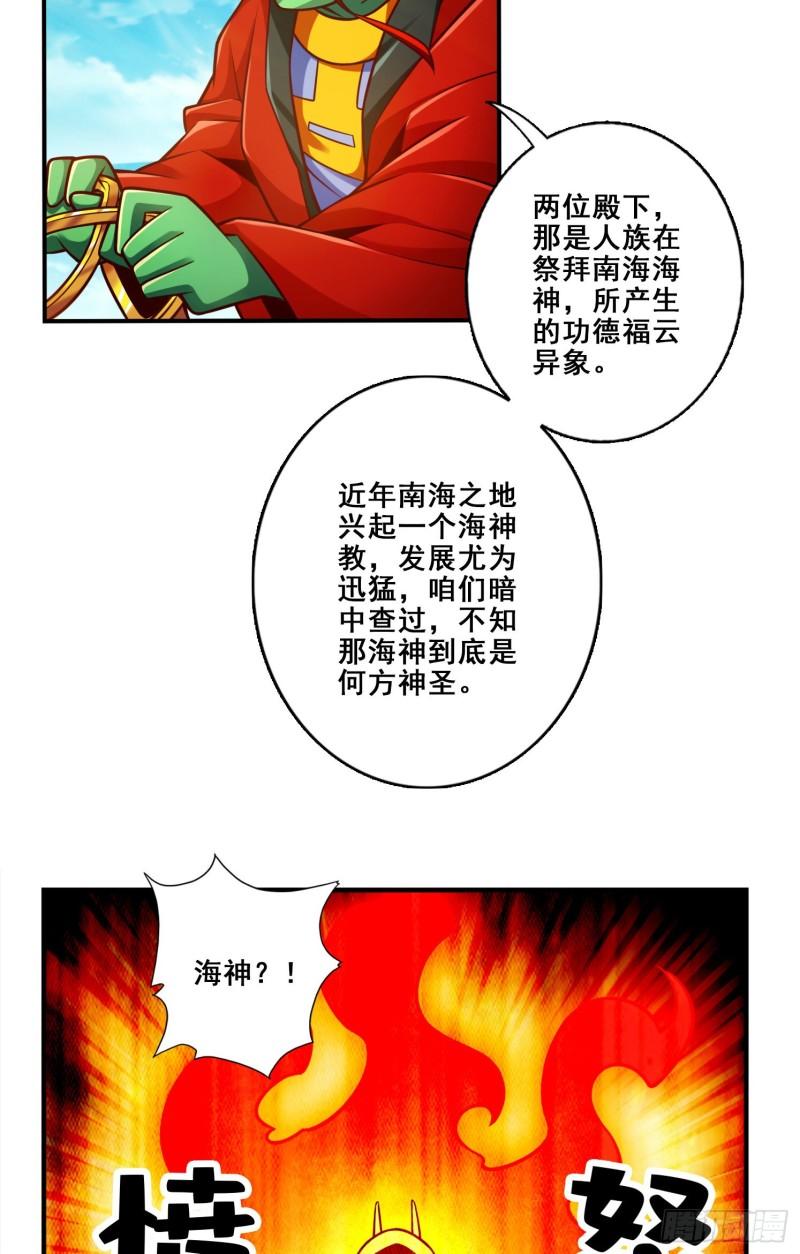 师兄啊师兄实在是太稳健了境界漫画,第134话 搞垮海神教32图