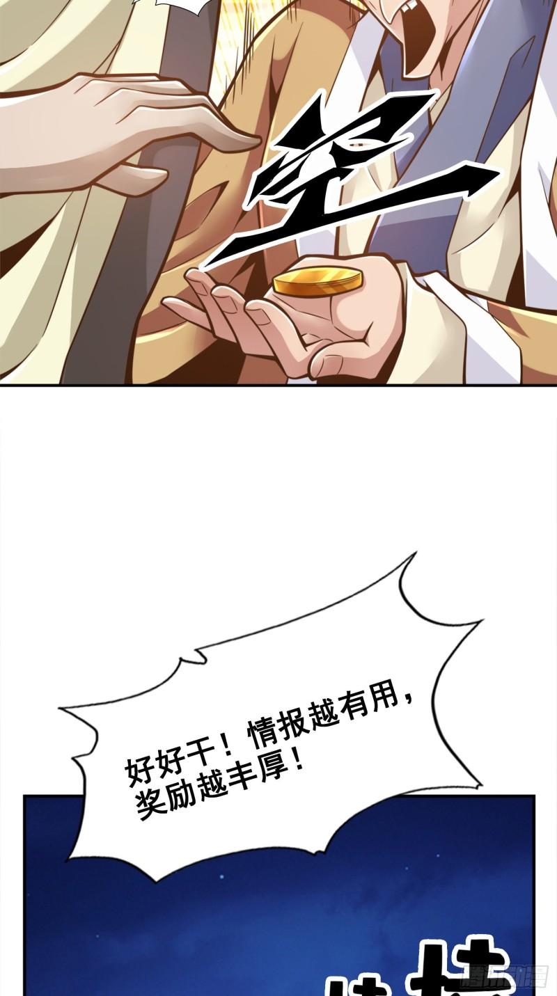 师兄啊师兄实在是太稳健了境界漫画,第134话 搞垮海神教6图