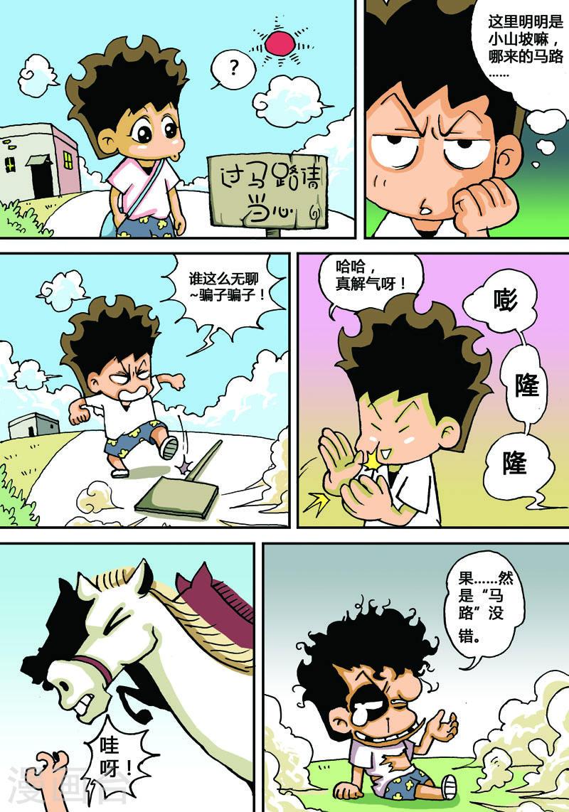 冲吧！小鬼漫画,第1话 4图