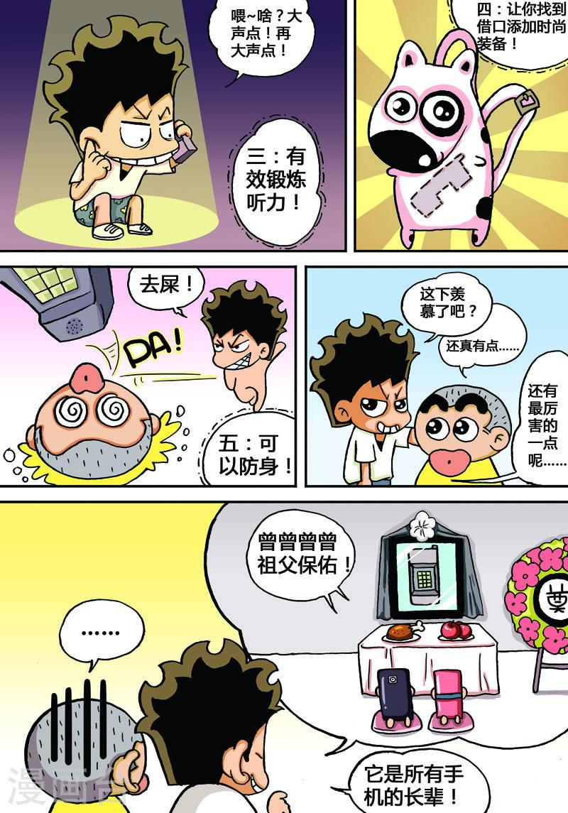 冲吧！小鬼漫画,第1话 8图