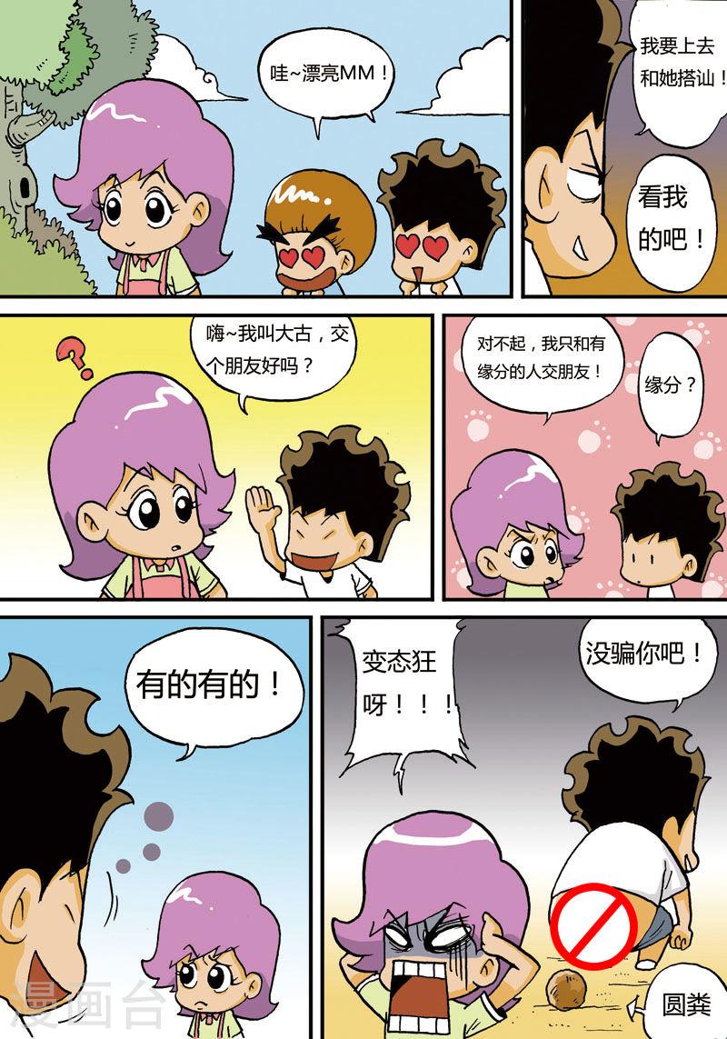 冲吧！小鬼漫画,第3话 6图