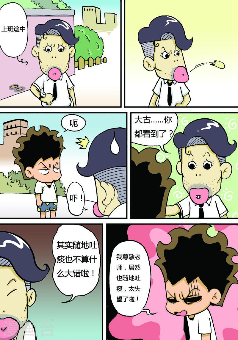 冲吧！小鬼漫画,第3话 4图