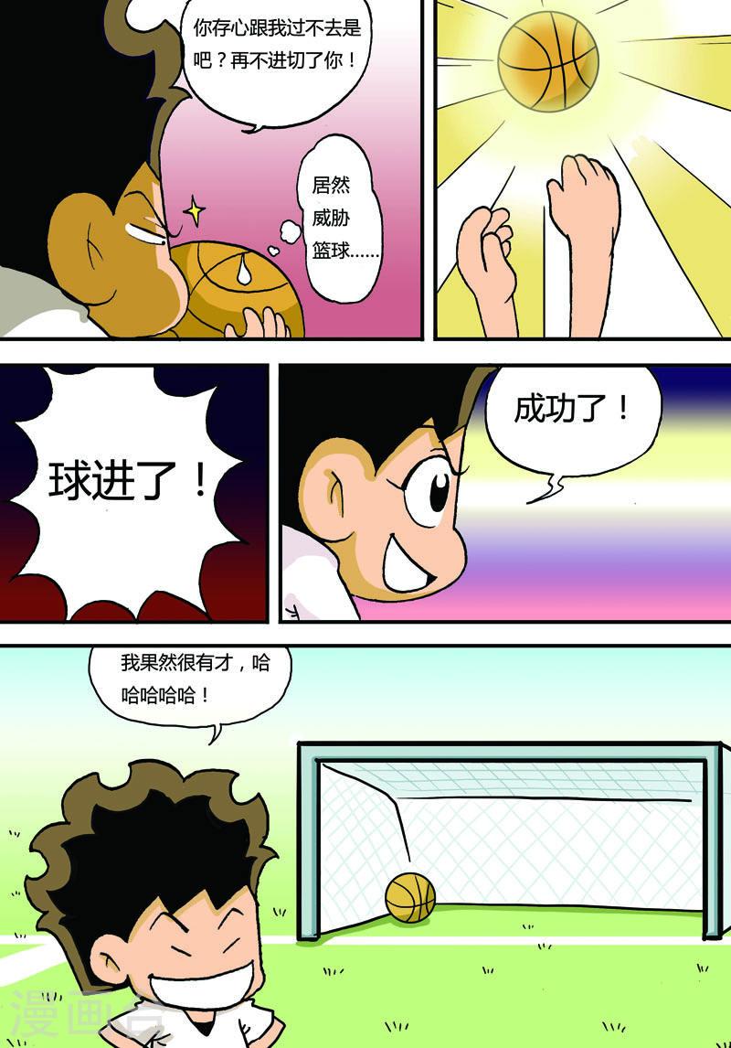 冲吧！小鬼漫画,第6话 7图