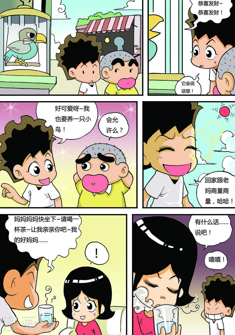 冲吧！小鬼漫画,第7话 1图