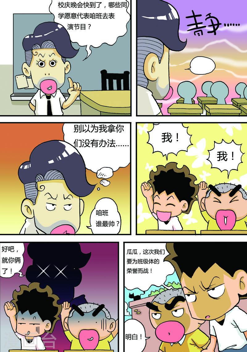 冲吧！小鬼漫画,第8话 1图