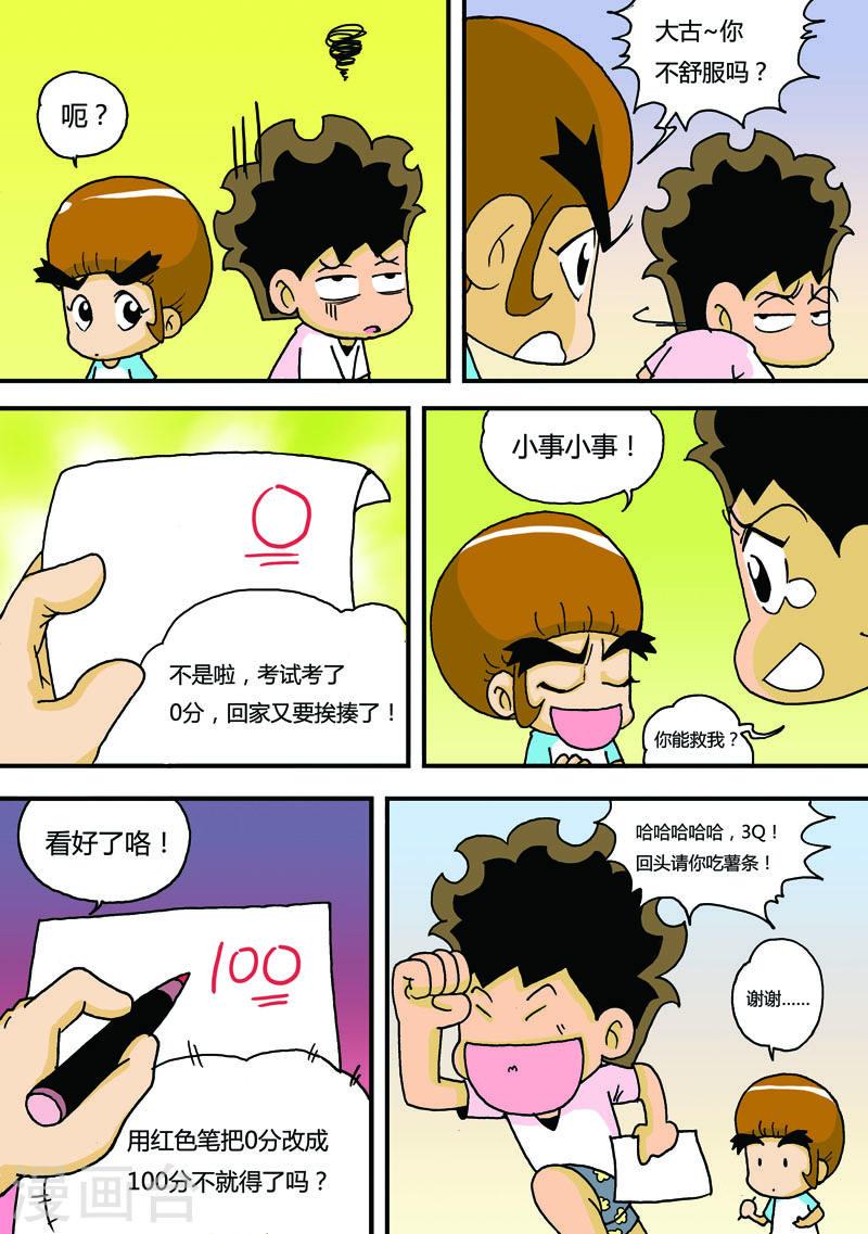 冲吧！小鬼漫画,第9话 4图