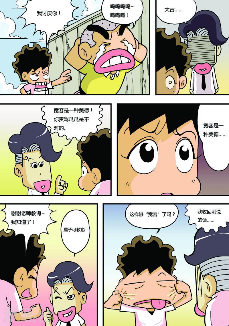 冲吧！小鬼漫画,第11话 5图