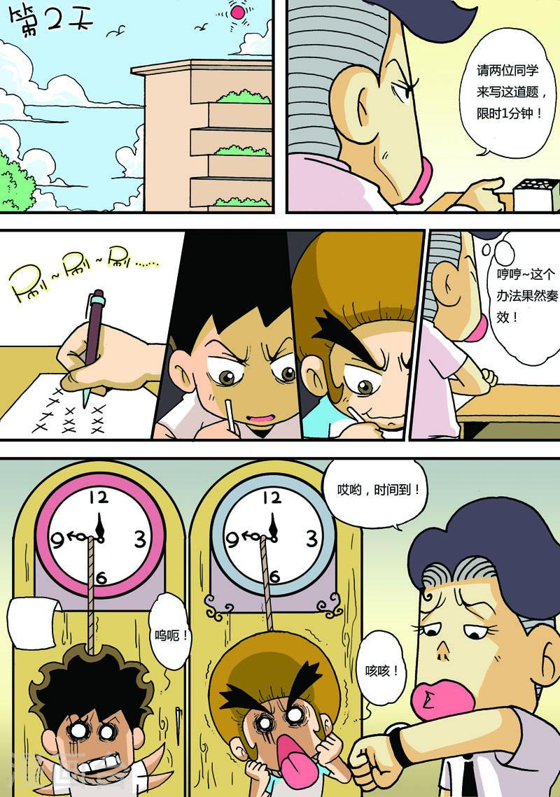 奔跑吧小鬼说唱漫画,第11话 4图