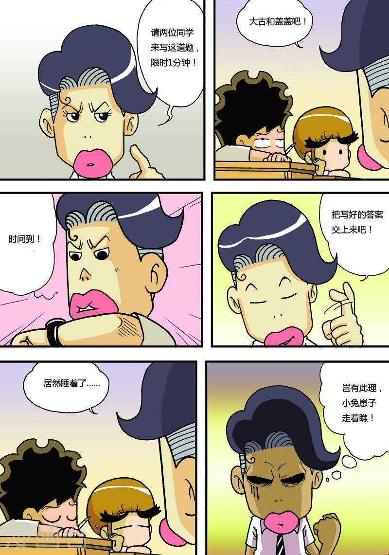 冲吧！小鬼漫画,第11话 3图