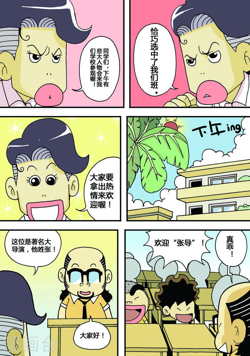 冲吧！小鬼漫画,第14话 5图