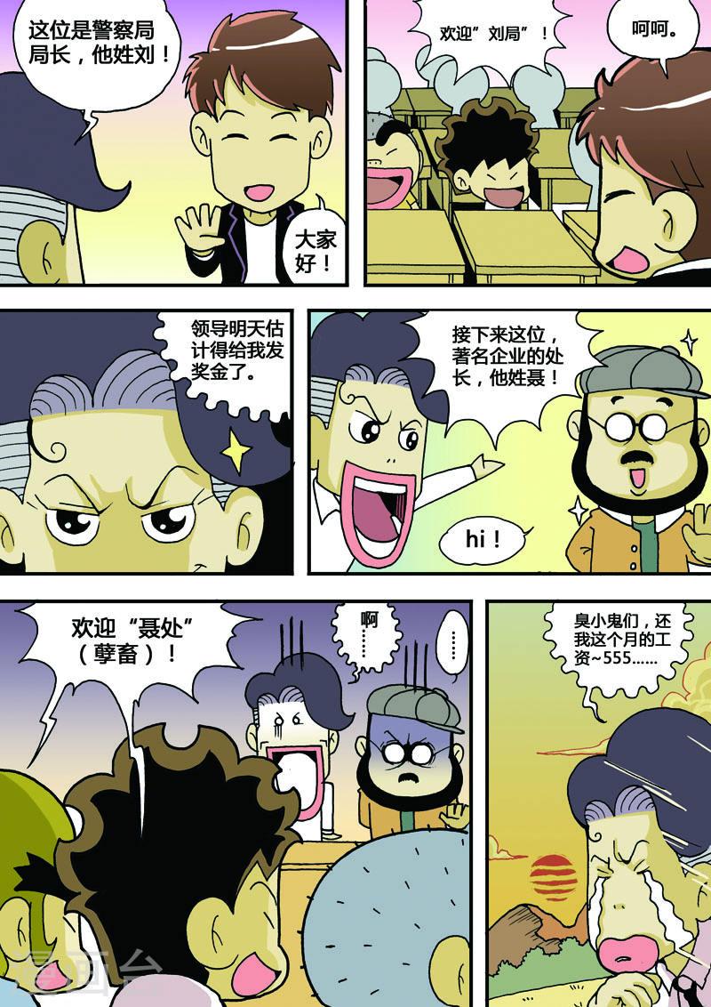 奔跑吧小鬼游戏视频漫画,第14话 6图