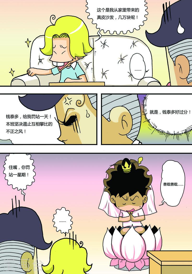 冲吧！小鬼漫画,第14话 3图