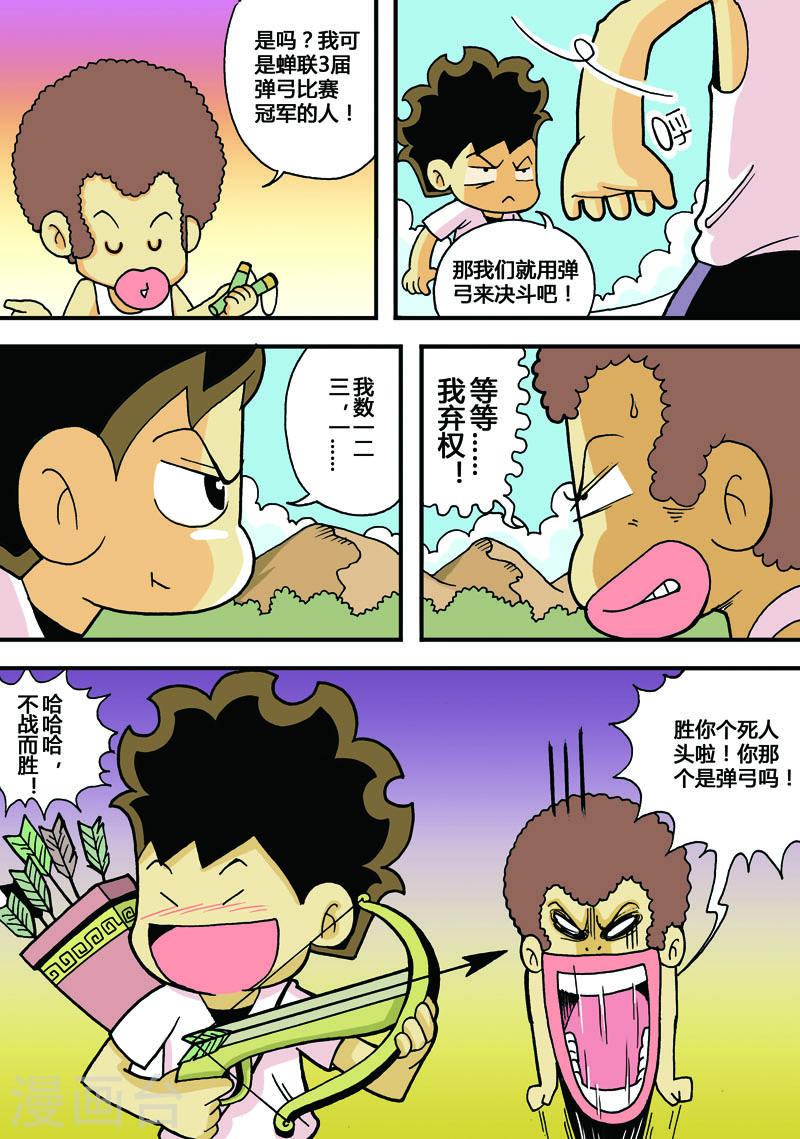 冲吧！小鬼漫画,第15话 2图