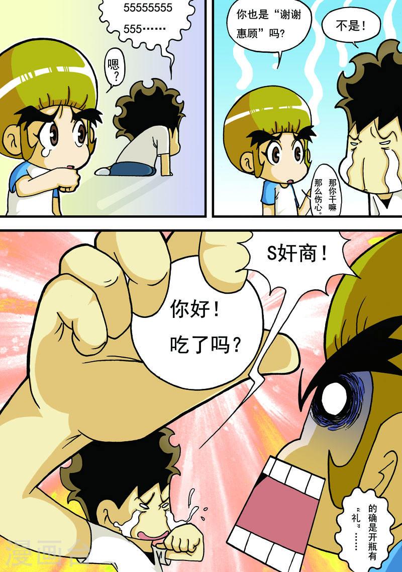 冲吧！小鬼漫画,第18话 5图