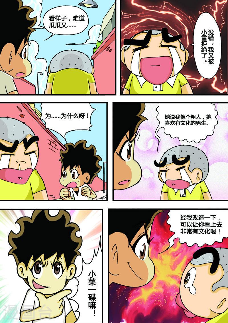 冲吧！小鬼漫画,第24话 2图