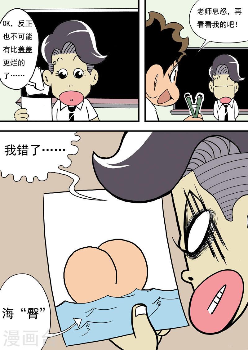 冲吧！小鬼漫画,第26话 2图