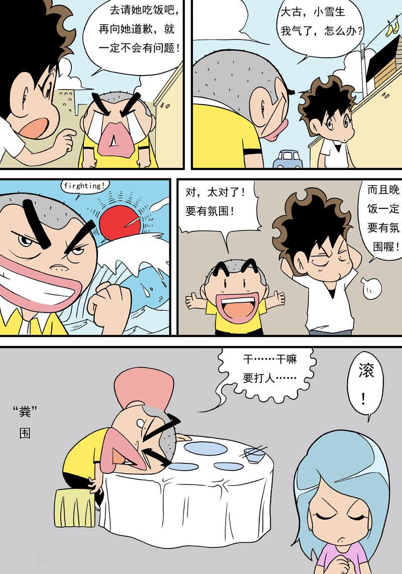 冲吧！小鬼漫画,第26话 7图