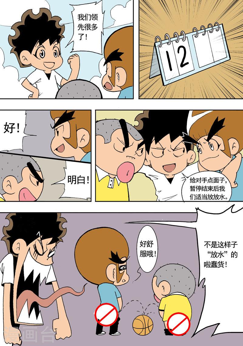 冲吧！小鬼漫画,第27话 7图