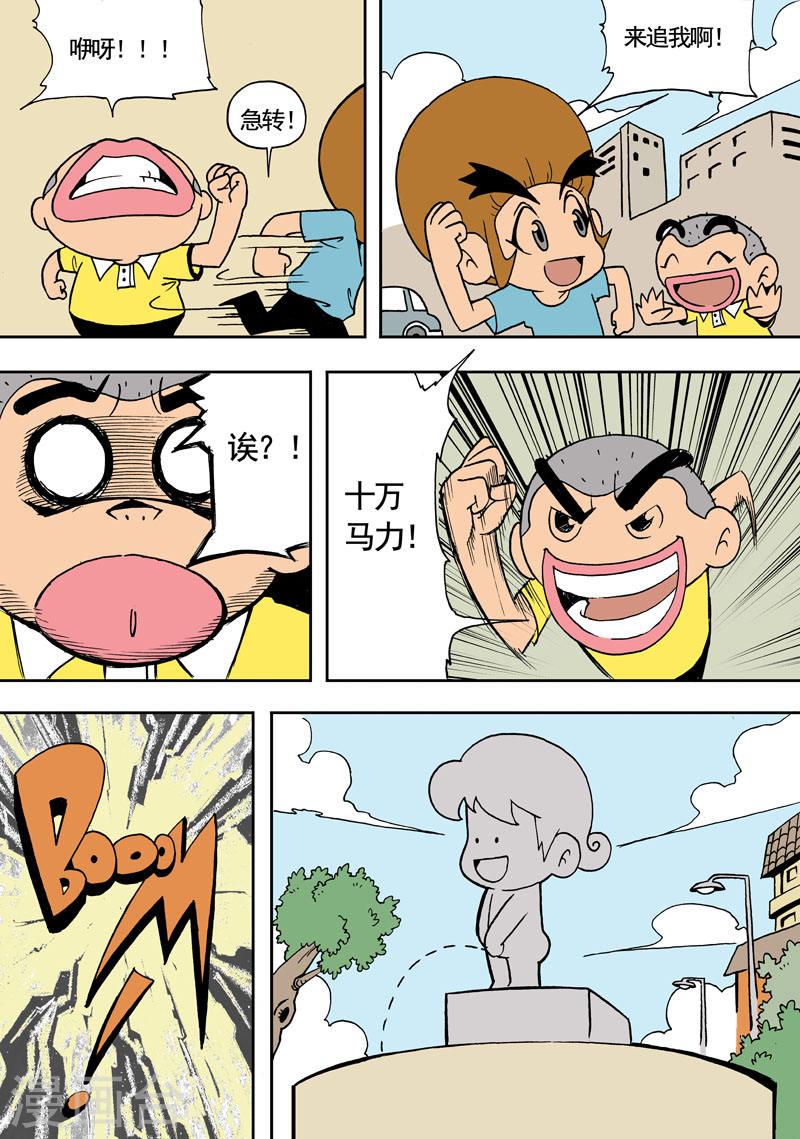 冲吧！小鬼漫画,第27话 8图